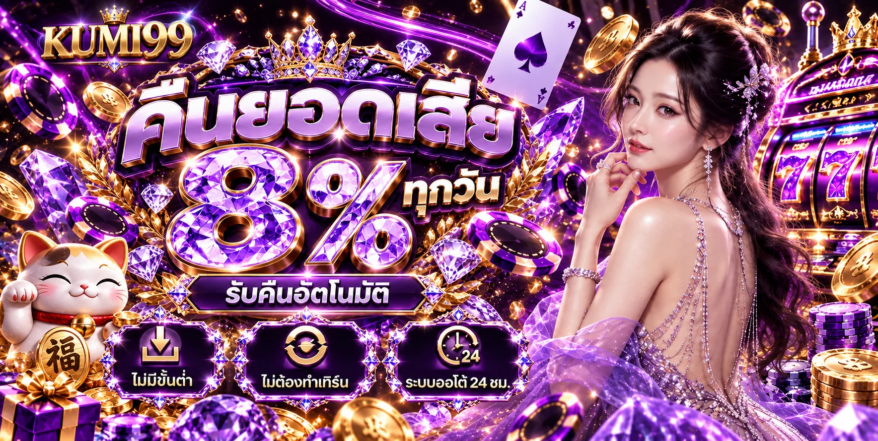 ภาพประกอบ KUMI99 สล็อตและโบนัสเกมออนไลน์